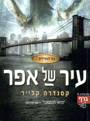 cover image of עיר של אפר